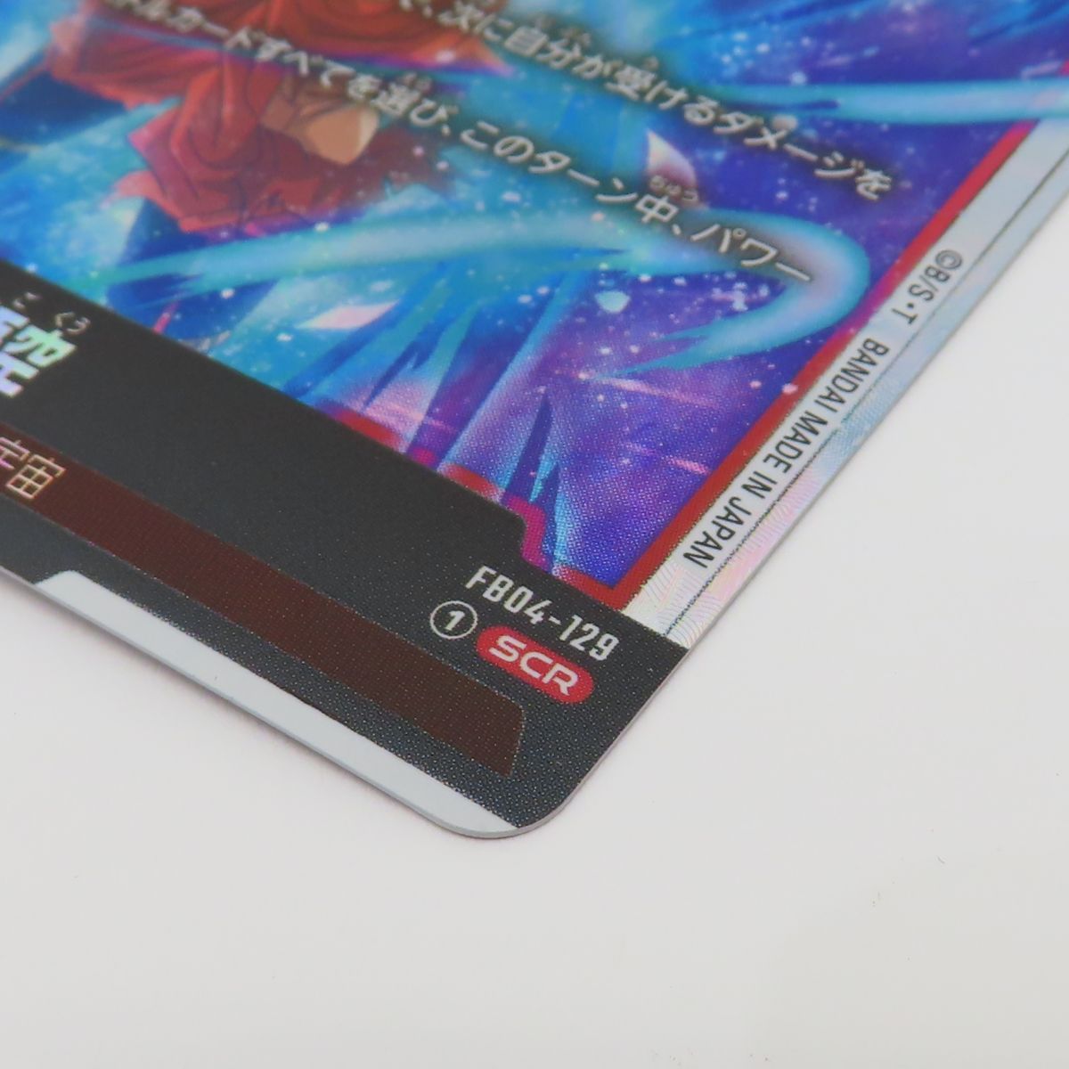 DBFW ドラゴンボールスーパーカード フュージョンワールド