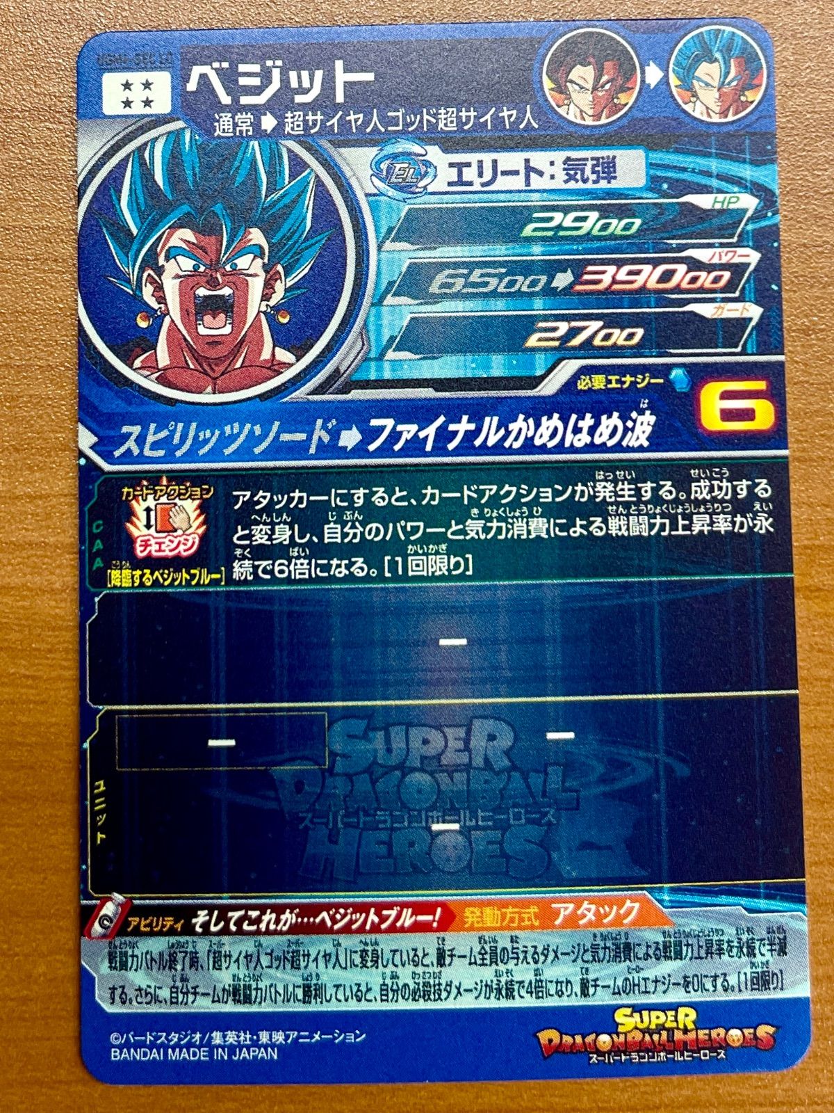 状態A ベジット UGM 4 SEC LC スーパードラゴンボールヒーローズ