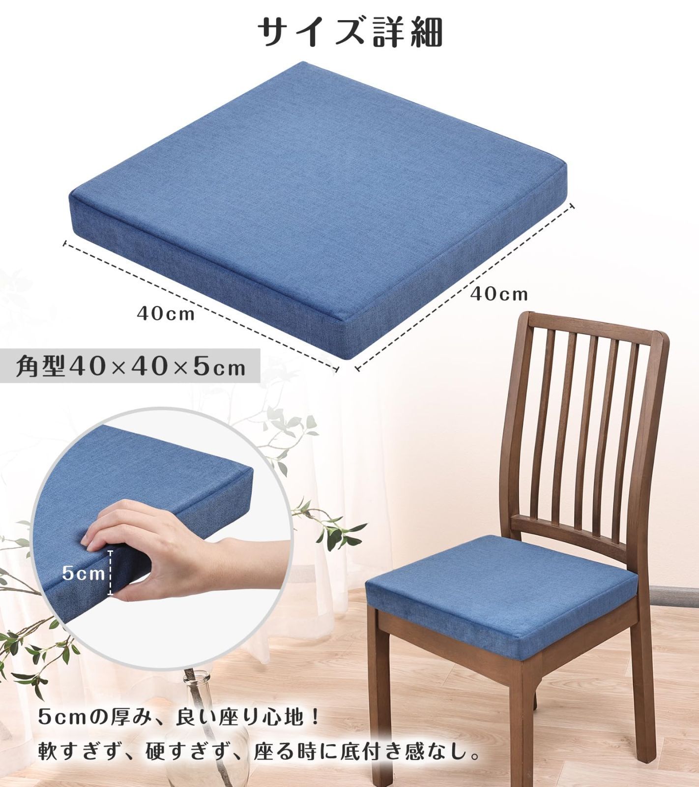 椅子用40cmx40x5cm厚み