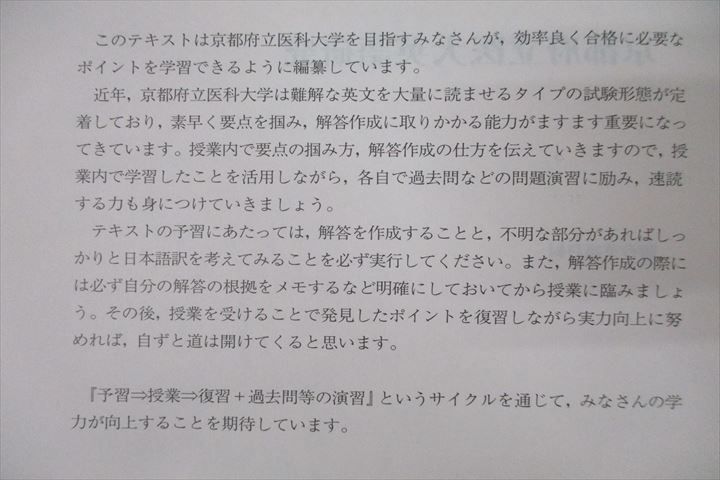 駿台 京都府立医大英語研究 テキスト通年セット 2022 計2冊 西村