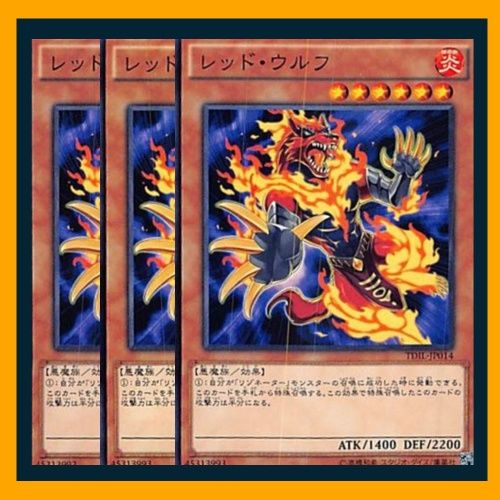 ◇レッド・ウルフ 3枚セット 遊戯王 3枚セット 遊戯王 - メルカリ