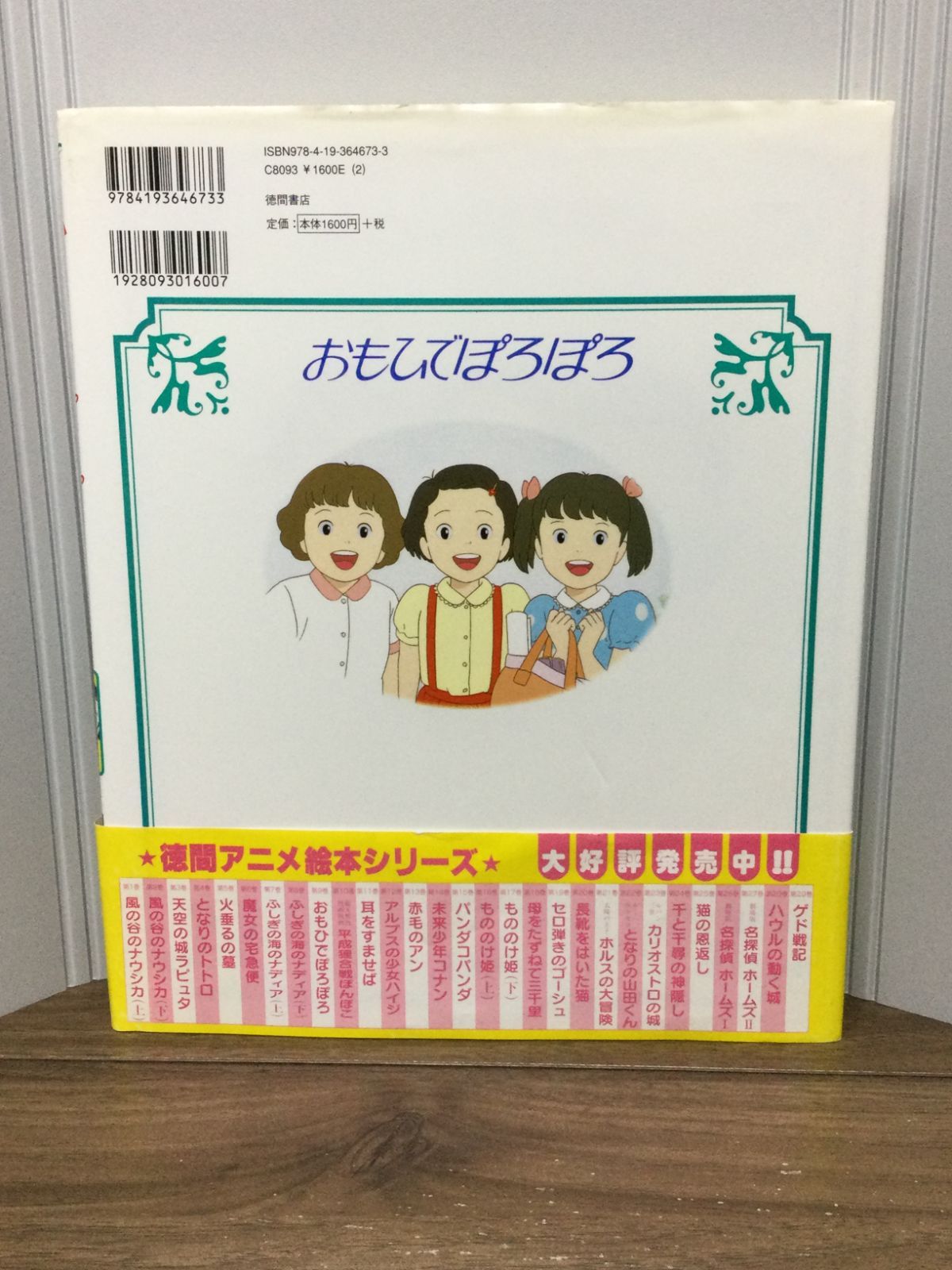 タエ子ちゃんといっしょ おもひでぽろぽろ読本 岡本螢 タエ子ちゃんといっしょ: おもひでぽろぽろ読本 | 岡本 蛍, 夕子