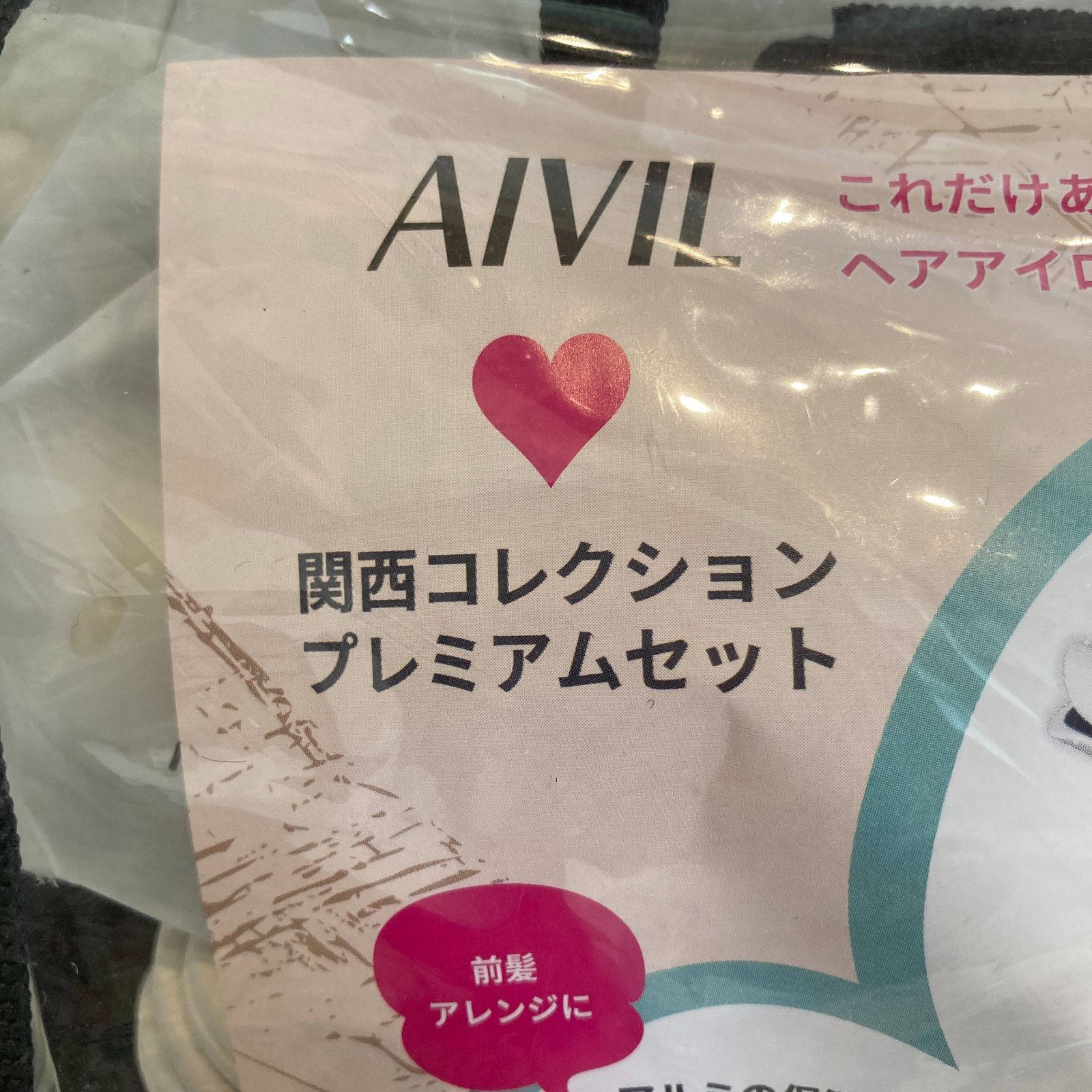 AIVIL アイビル 関西コレクションプレミアムセット - メルカリ