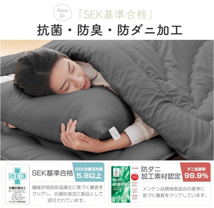 SEK認証抗菌防臭 防ダニ