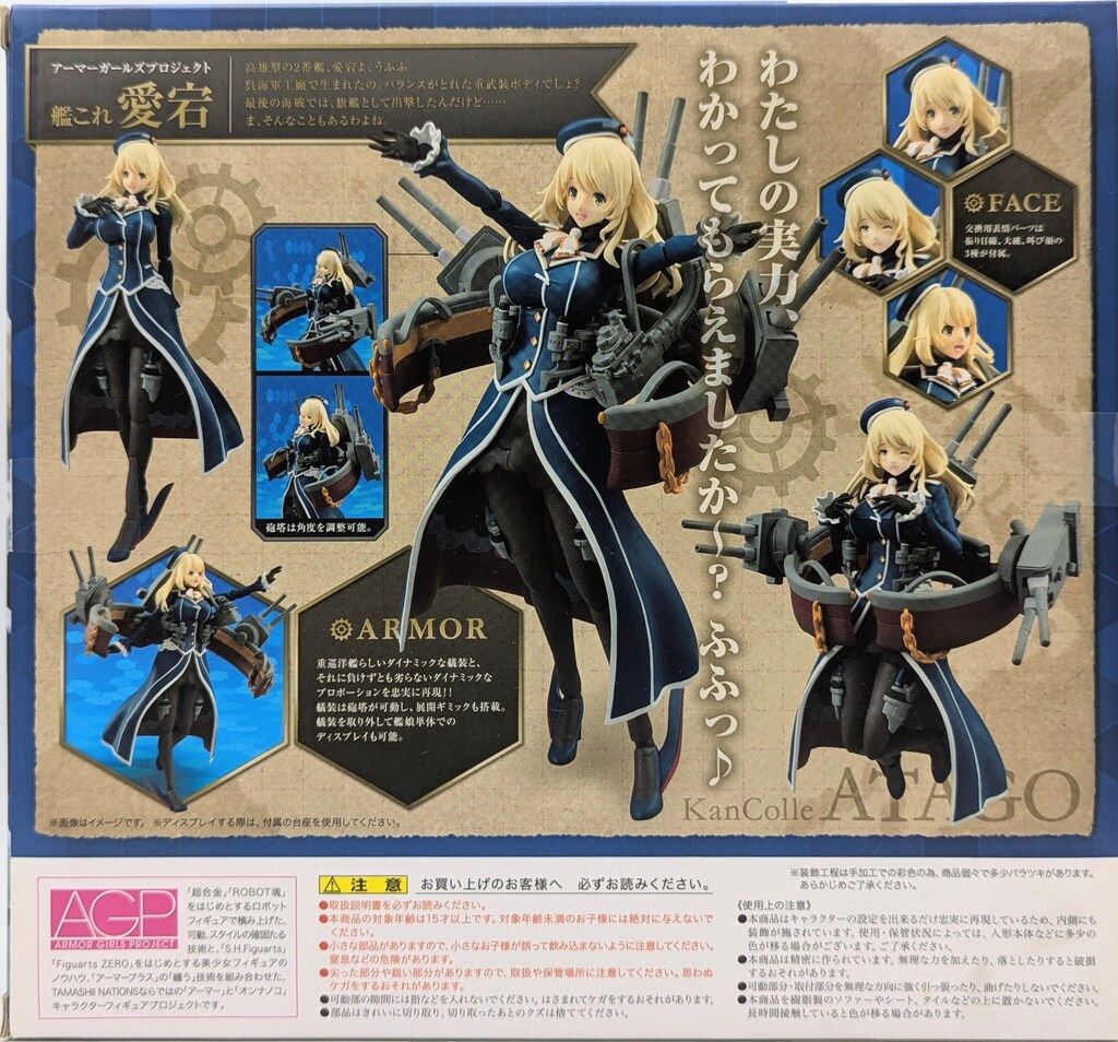 バンダイ アーマーガールズプロジェクト(AGP) 愛宕