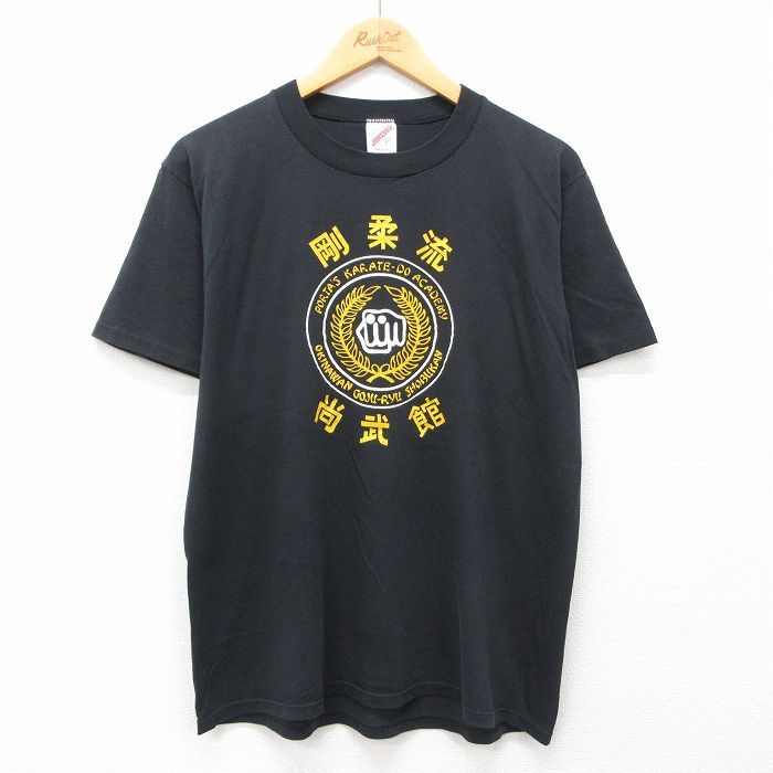L/古着 ジャージーズ 半袖 ビンテージ Tシャツ メンズ 80s 剛柔流 尚武館 空手 クルーネック 黒 ブラック 24jul11 中古