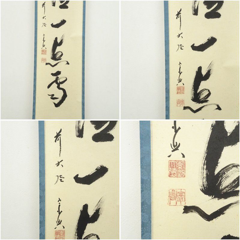 掛軸 西垣宗興 紅炉一点雪 共箱 禅語 冬 書 茶掛 茶道具 茶の湯 2-24 掛軸 西垣宗興 紅炉一点雪 共箱 禅語 冬 書 茶掛 茶道具 茶の湯 2-24