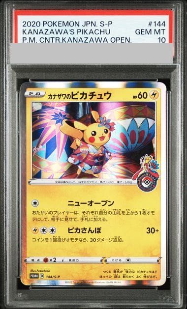 PSA10 2020年ポケモン カナザワのピカチュウ 144 Promo PSA10】カナザワのピカチュウ144/S-P プロモ