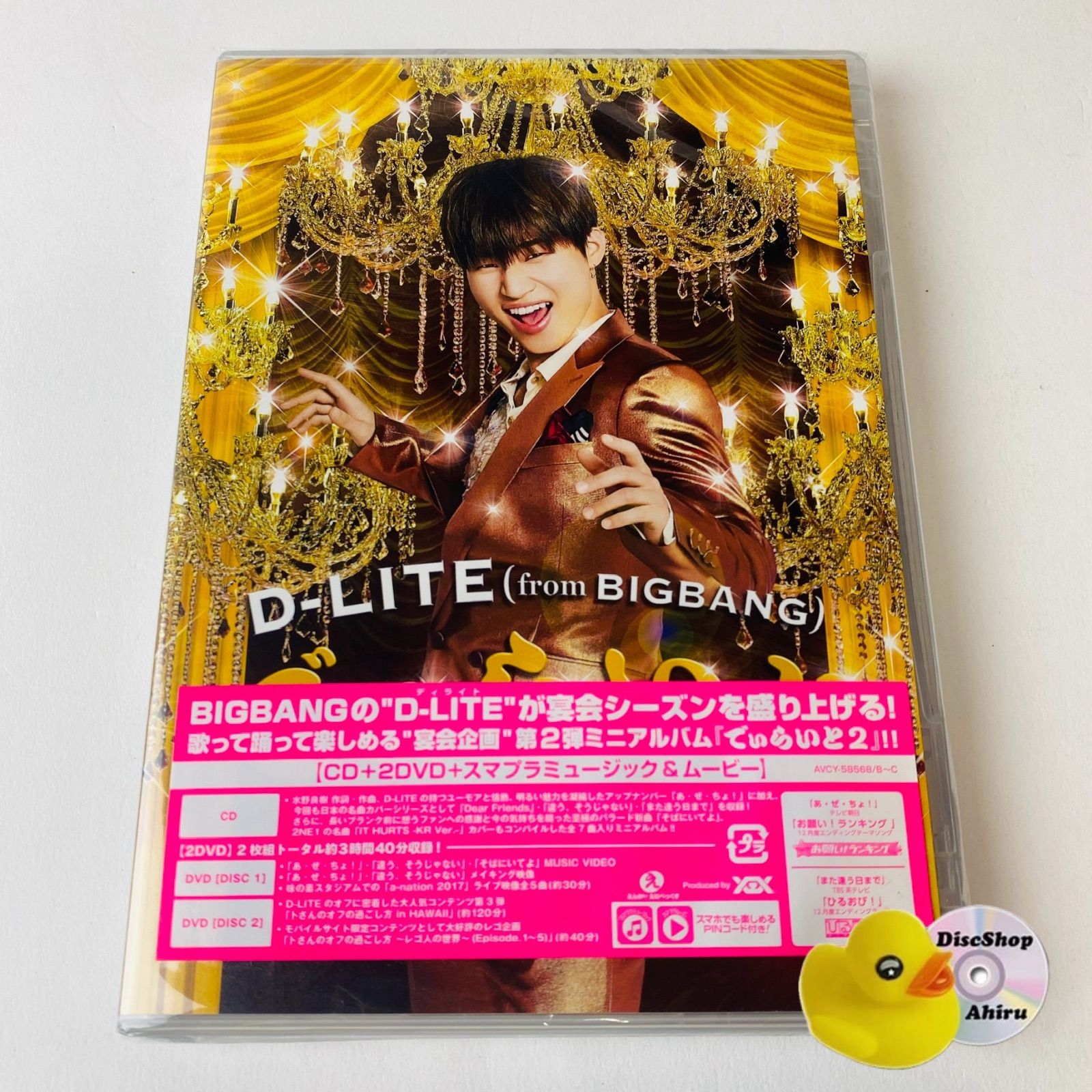 未開封] D-LITE(from BIGBANG) / でぃらいと 2 [CD+2DVD] AVCY