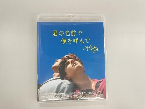 君の名前で僕を呼んで コレクターズ・エディション(初回生産限定