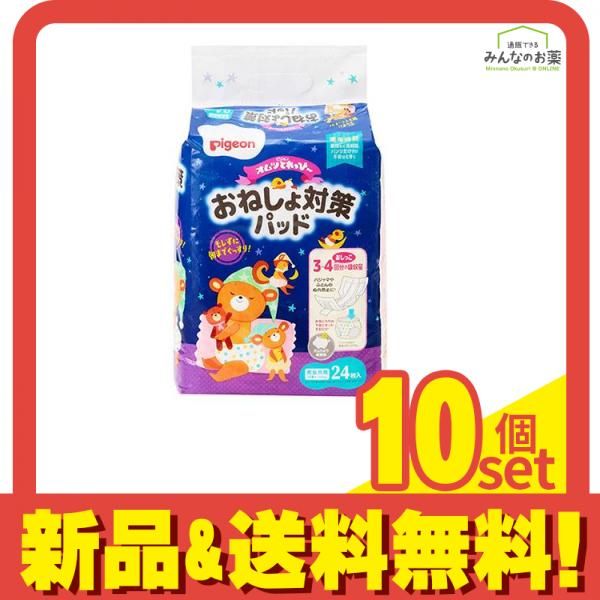 ピジョン Pigeon オムツとれっぴ～ 朝までぐっすりさらさらパッド 24枚 10個セット