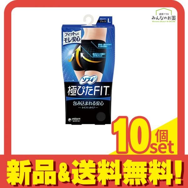 ソフィ ぴたFIT セイフティタイプ ブラック Lサイズ 1枚入 10個セット