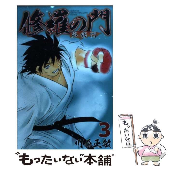 【中古】 修羅の門第弐門 ３/講談社/川原正敏 514dsmMjTDL._AC_SY200_QL15_.jpg