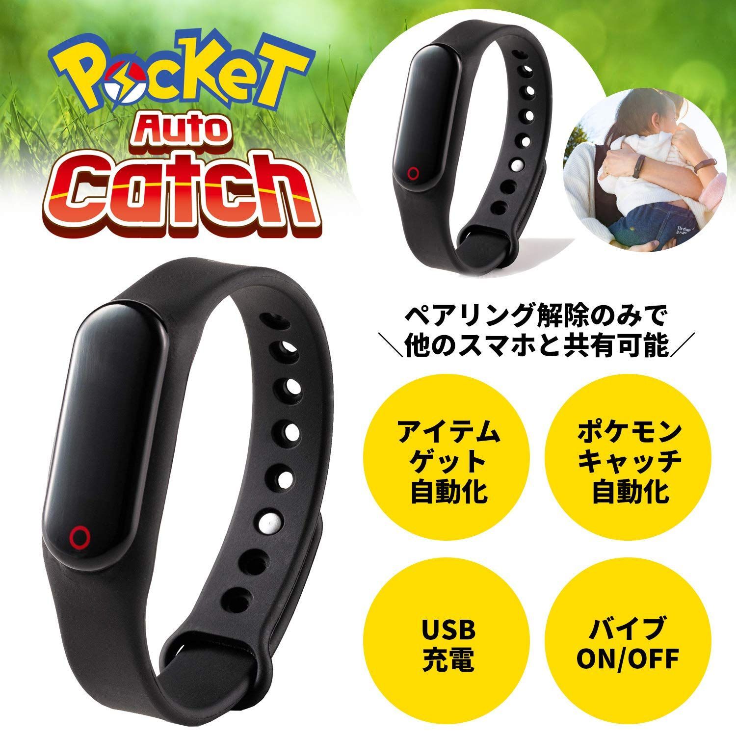 Pokemon GO PLUS （バイブ機能オフ）ポケモンGOプラス