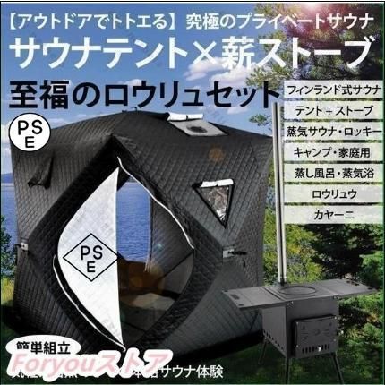 テントサウナ フルセット（即利用可）メルカリ最安値 サウナテント ストーブセット テント ストーブ キャンプ 家庭用