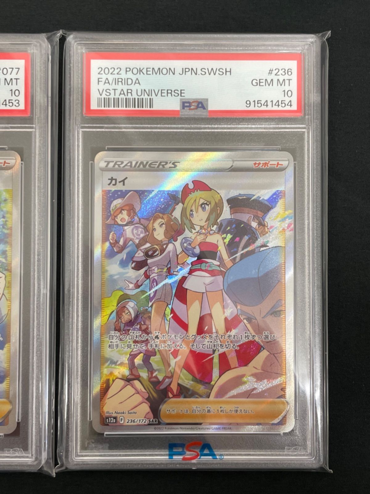 PSA10】カイ 2種セット 連番 // SR 077/067 + SAR236/172 - メルカリ