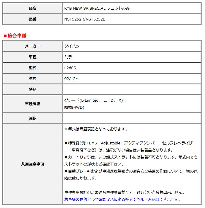 KYB カヤバ NEW SR SPECIAL フロント ミラ L260S 02/12～ NST5252R/NST5252L
