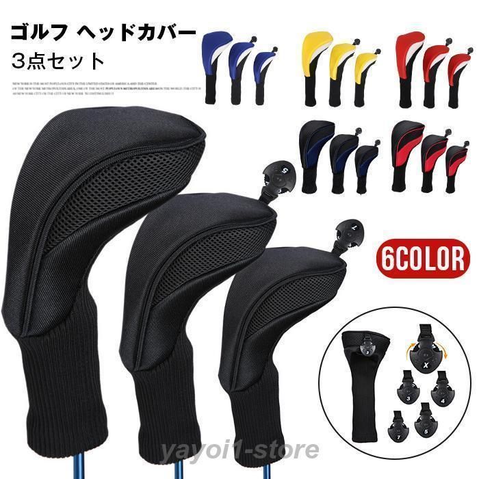ヘッドカバー3点 ゴルフヘッドカバー3点セット(1FUT)/単品ゴルフウッド