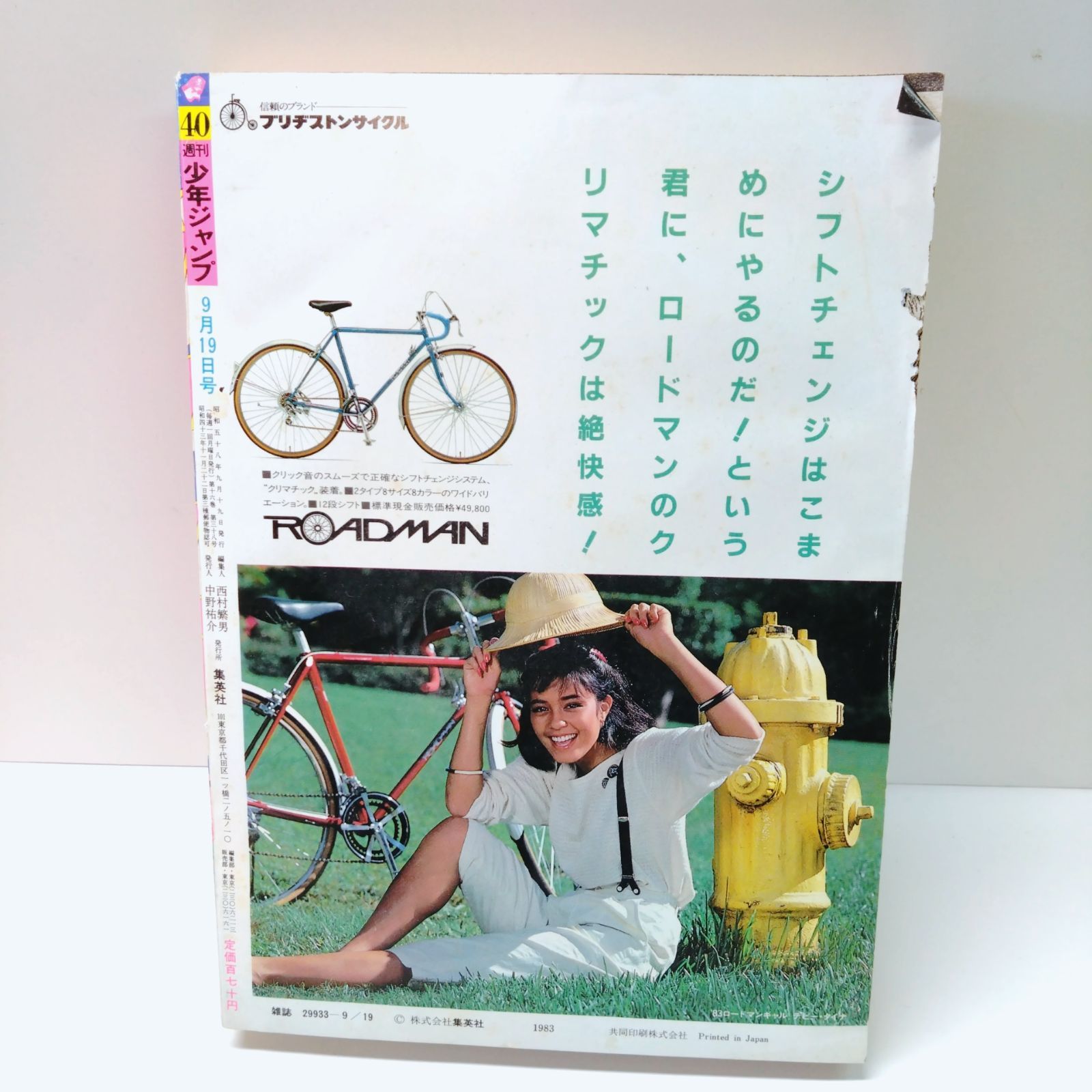 週刊少年ジャンプ 1983年 第40号 - メルカリ