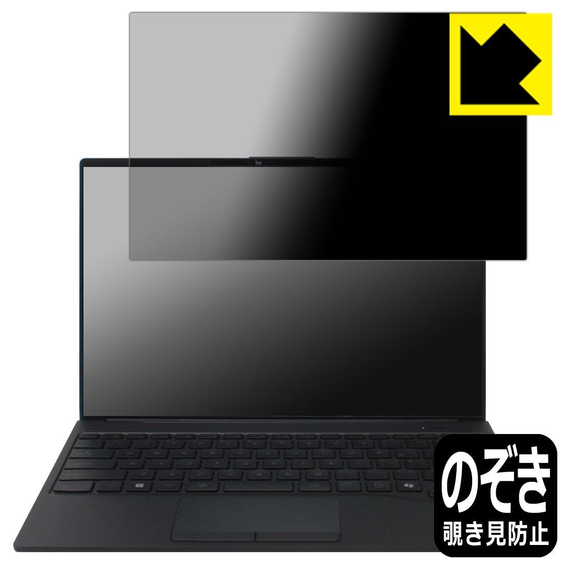 PDA工房 LIFEBOOK UHシリーズ UH-X|J3 UH90|J3 UH75|J3 WU5|J3 WU4|J3 WU2|J3 対応 Privacy Shield 保護 フィルム 覗き見防止 反射低減