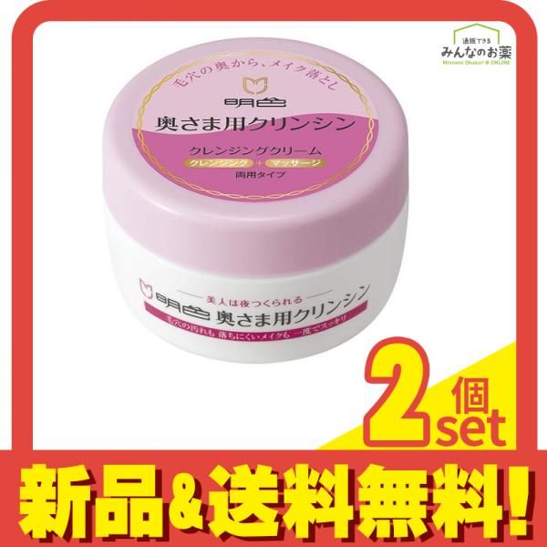 明色 奥さま用クリンシン 100g 2個セット まとめ売り