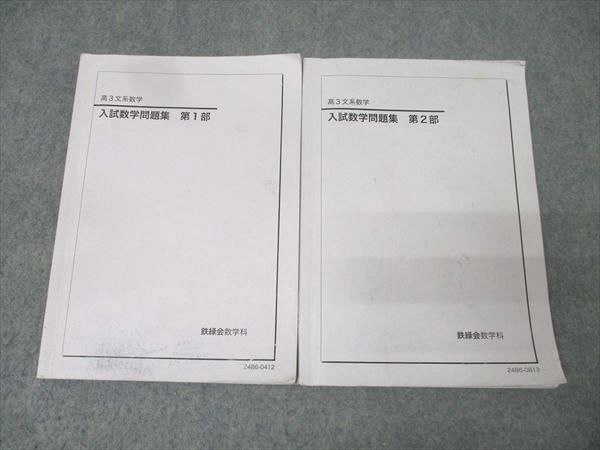 鉄緑会　高3文系数学 Amazon.co.jp: 鉄緑会 高3数学 文系数学闘う50題 岩田先生 LA1
