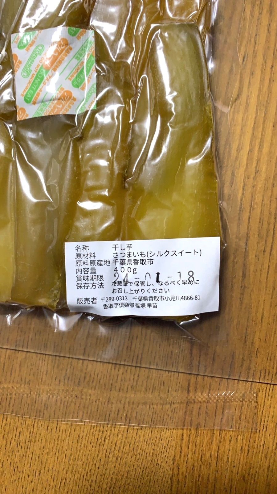千葉県産 干し芋 シルクスイート 平干し 400g 2袋