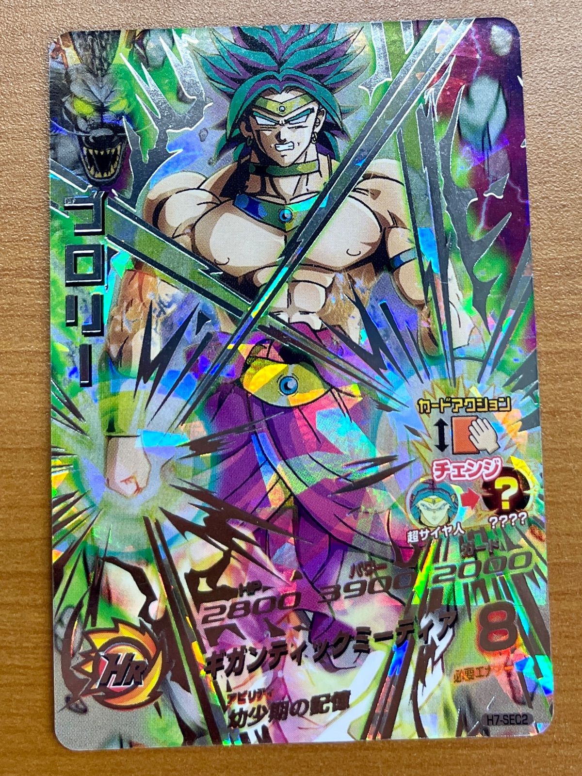 H7-SEC2 ブロリー　旧弾美品 スーパードラゴンボールヒーローズ H7-SEC2 ブロリー 旧弾