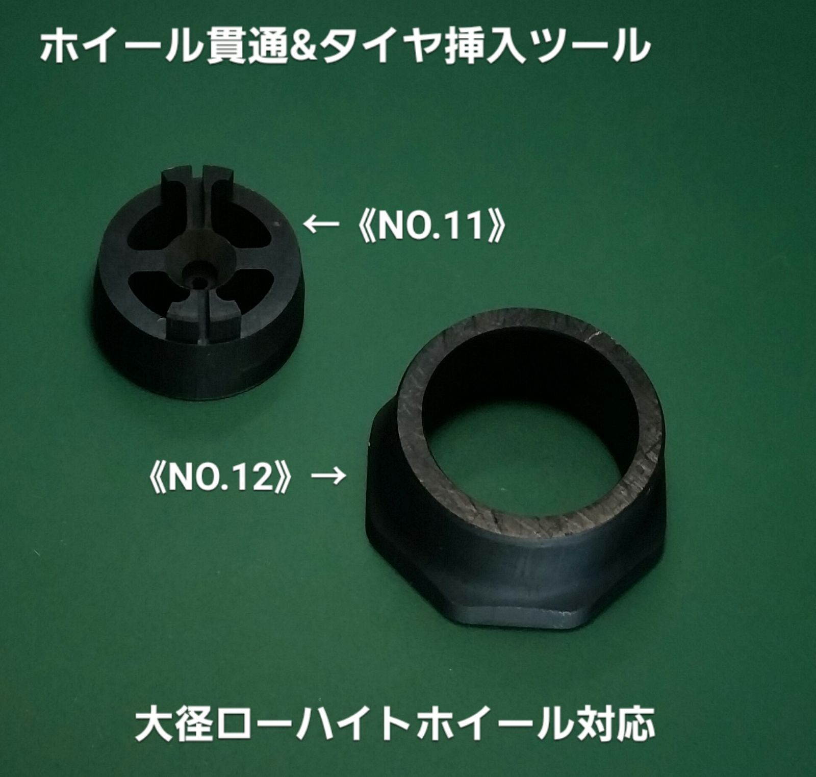 【F】ミニ四駆大径ローハイト用ホイール貫通&タイヤ挿入ツール《NO.11/12》　ミニ四駆治具