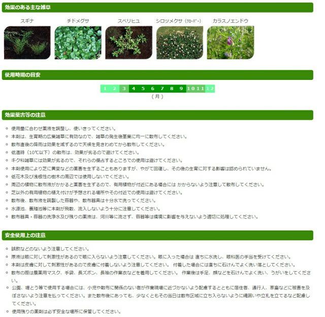 芝生の除草剤