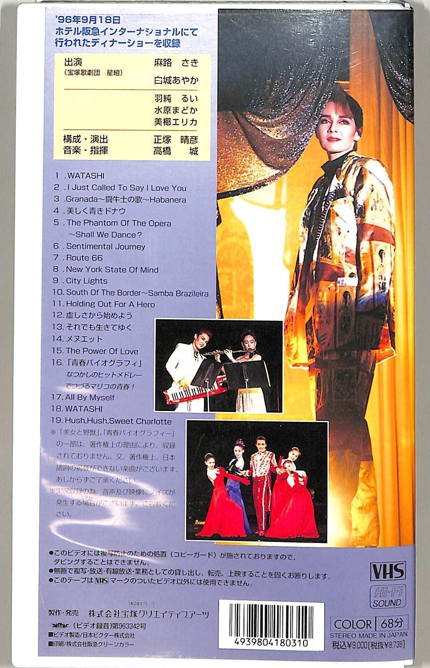 宝塚星組 うたかたの恋 麻路さき 白城あやか 花總まり【廃盤】