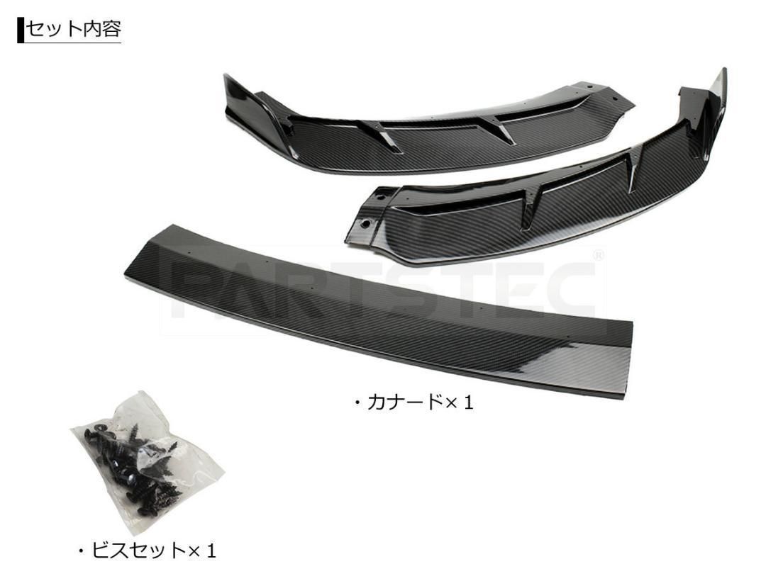 汎用 カーボン柄 3分割 フロント バンパー リップ スポイラー スカイライン シルビア 180sx 86 BRZ GT-R フーガ ドリ車【新商品】/93-405 MOTOR POWER 汎用 カーボン柄 3分割 フロントリップスポイラー ABS