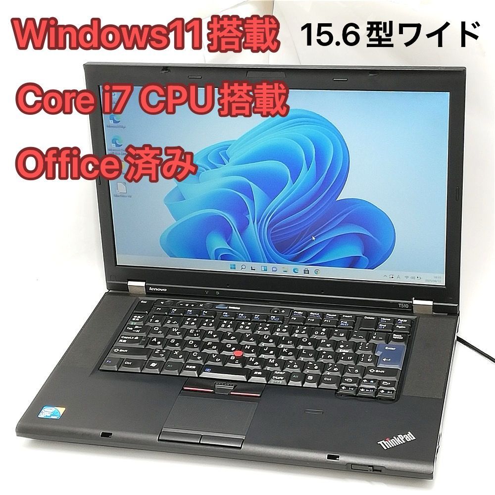 赤字覚悟 Wi-Fi有 Lenovo ノートパソコン レノボ ThinkPad T510 15.6型ワイド Core i7 DVD 無線LAN Windows11 Office 即使用可
