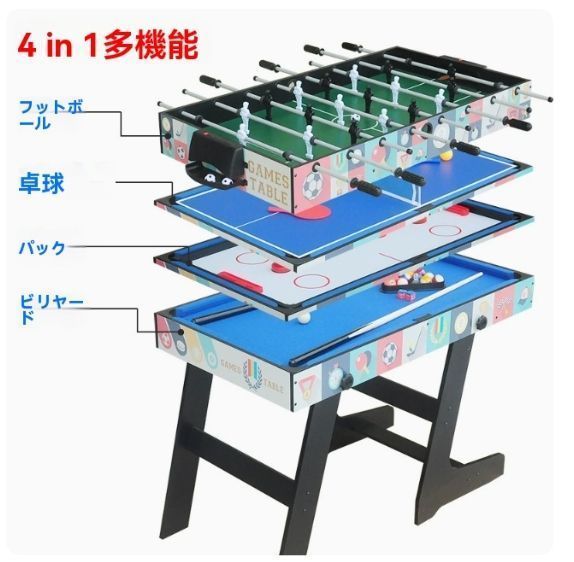 新店オープン 商品 コンボゲームテーブル 4イン1 多機能ゲームテーブル ホッケーテーブル サッカー付きテーブルサッカーテーブル
