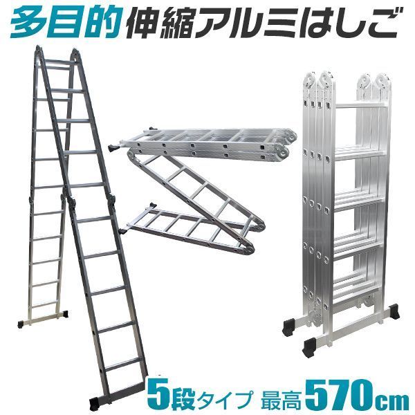 送料無料 プレートなし 5段タイプ はしご 脚立 万能はしご はしご兼脚立 梯子 ハシゴ 足場 多機能はしご 5.7m プレート付 アルミはしご 折りたたみ スーパーラダー