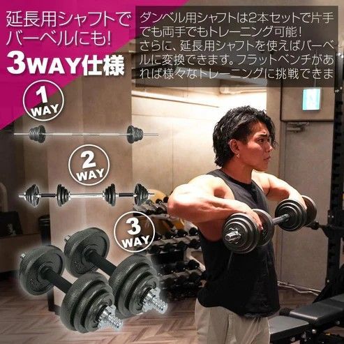 25 ロング ダンベル 3WAY 総重量 40kg 重量調整可能 圧倒的質感 細部
