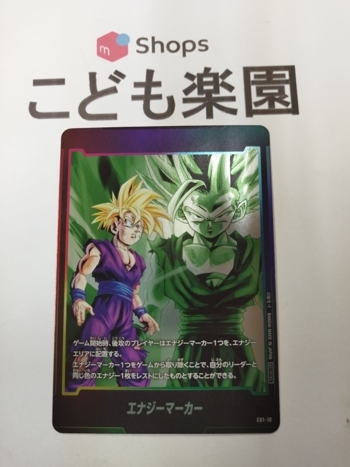 【DBFW】孫悟飯 エナジーマーカー vol.1 E01-10 PSA10鑑定済〕エナジーマーカー(孫悟飯:少年期)【-】{E01-10}