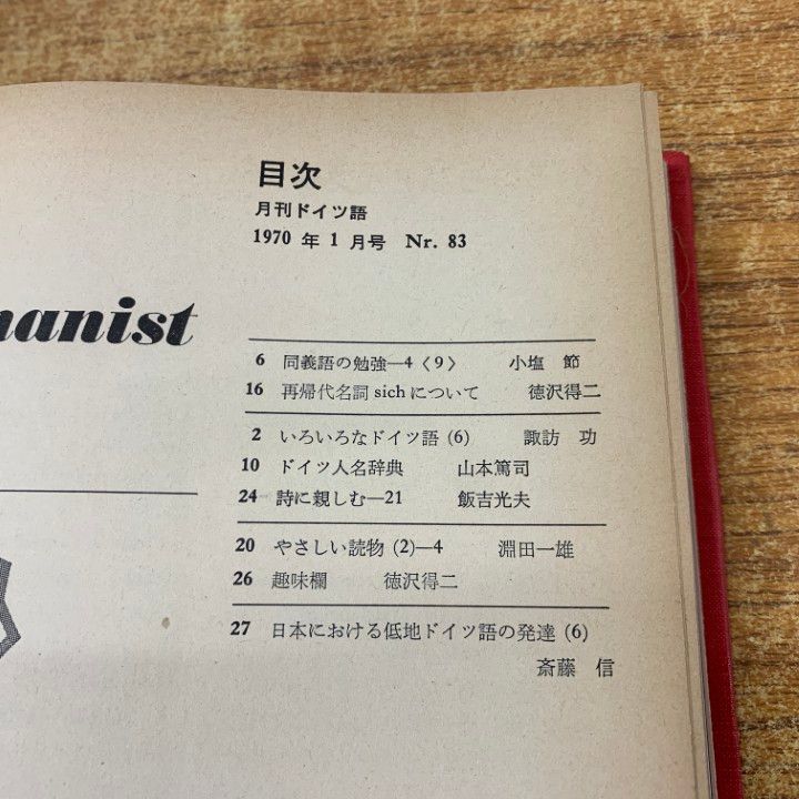 NHKドイツ語入門 1969年度12冊 1970年度3冊 1971年度12冊