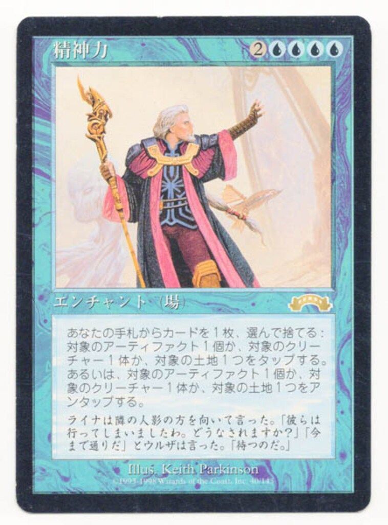 Wizards OF THE COAST エクソダス EXO 【日】精神力/Mind Over Matter 青R