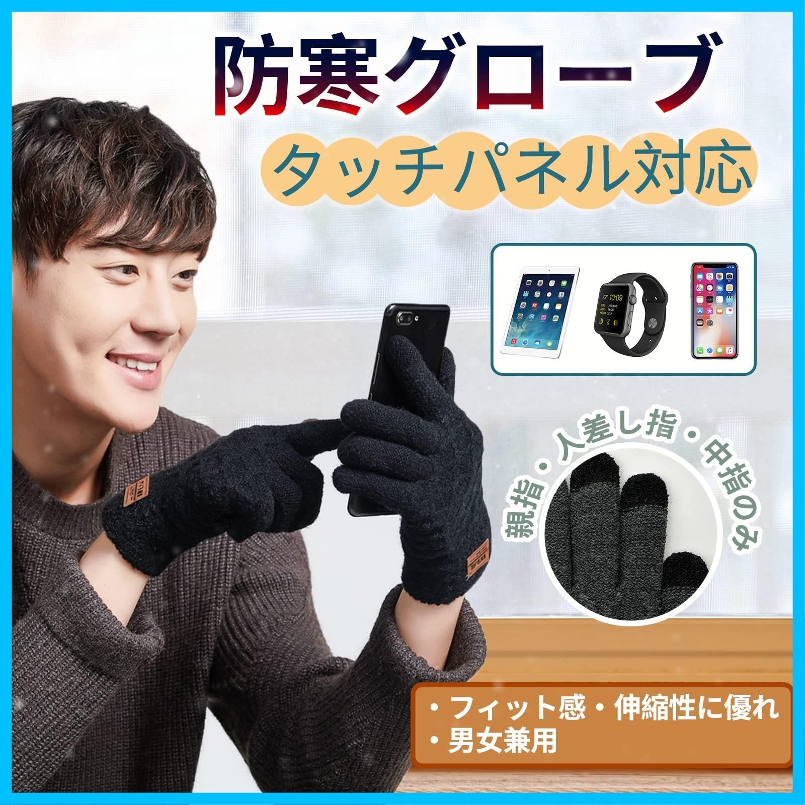 メンズ手袋 スマホ手袋指先