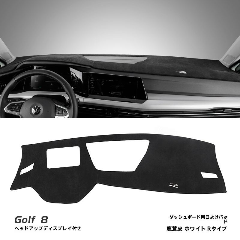 VW ゴルフ8 8.5 GTI R-Line Pro 内装 中央パネル ダッシュボードマット 避光 日焼け防止 パッド 鹿皮 !-利用不可文字-! ブラック×ホワイト ブルー レッドライン R GTIロゴ HUD対応sq