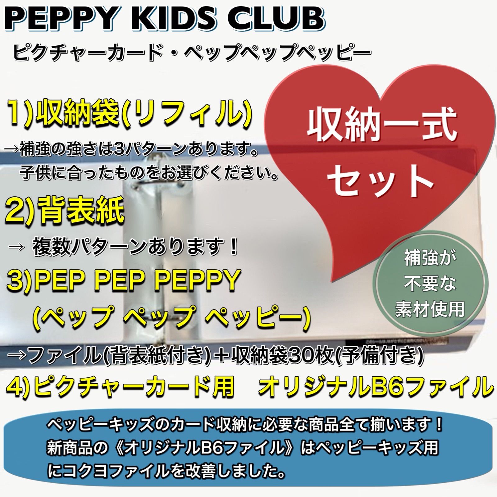 ベビー・キッズおもちゃ 【ペッピーキッズ】『通常リフィル(補強なし