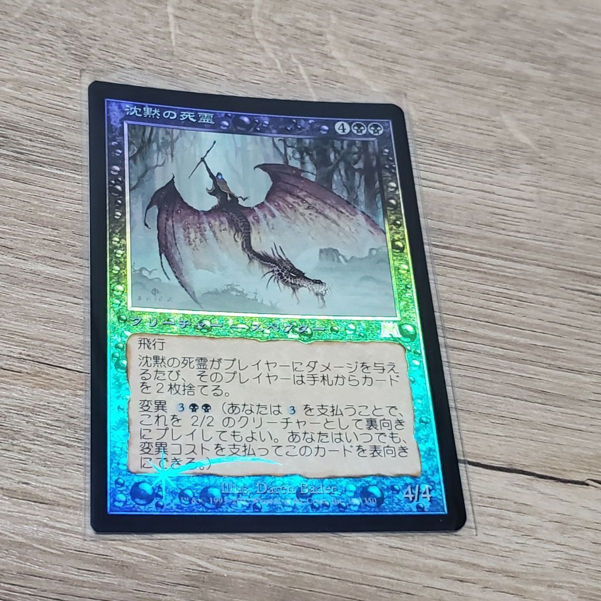 MTG 沈黙の死霊 foil - メルカリ