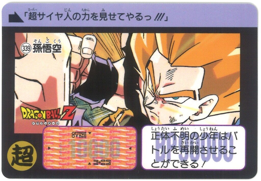 バンダイ/東鳩 ドラゴンボールスナック 1弾 孫悟空 339 - メルカリ