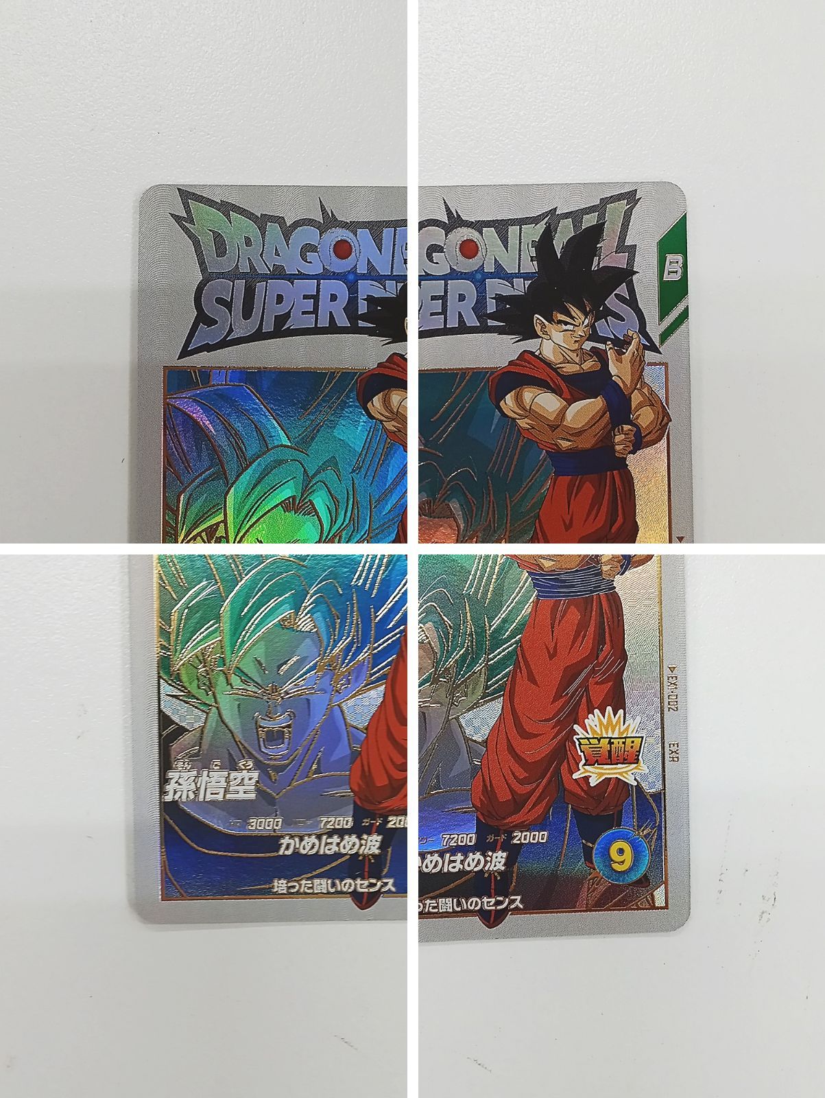 ドラゴンボールスーパーダイバーズ 孫悟空 SDV1-002 (パラレル