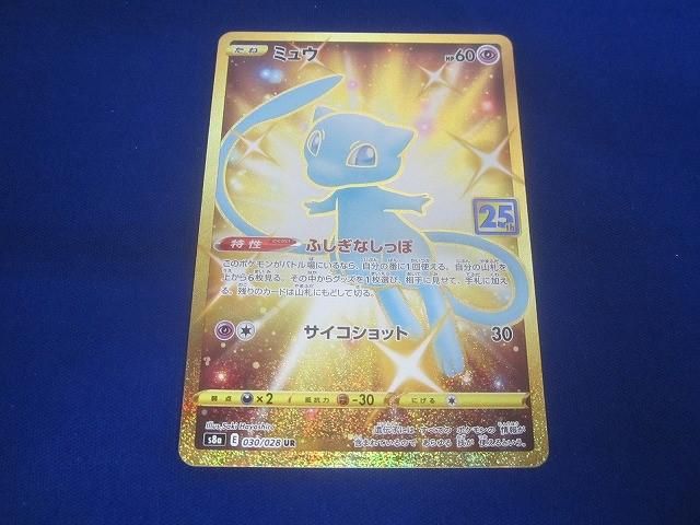 トレカ ポケモンカードゲーム S8a-030 ミュウ UR