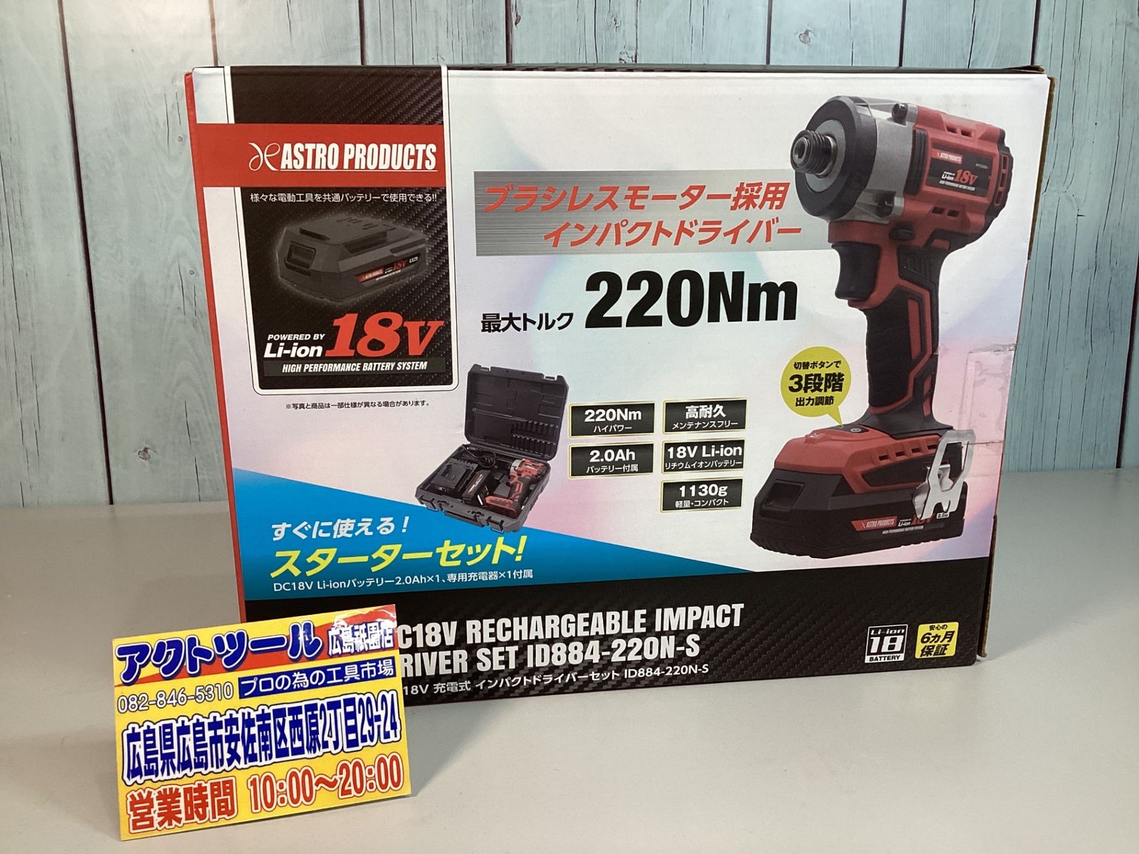 アストロプロダクツ 充電式インパクトドライバーセット ID884-220N-S 