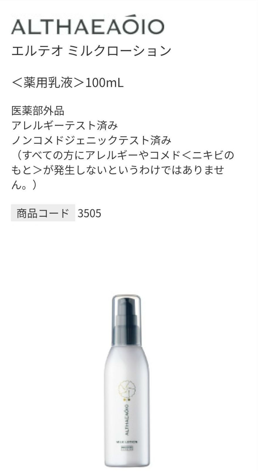 エルテオ ミルクローション - 化粧水/ローション