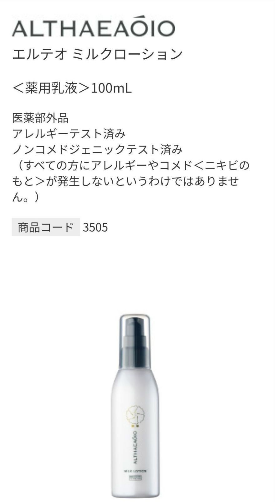 エルテオ ミルクローション - 化粧水・ローション・トナー エルテオ ミルクローション - 化粧水・ローション・トナー