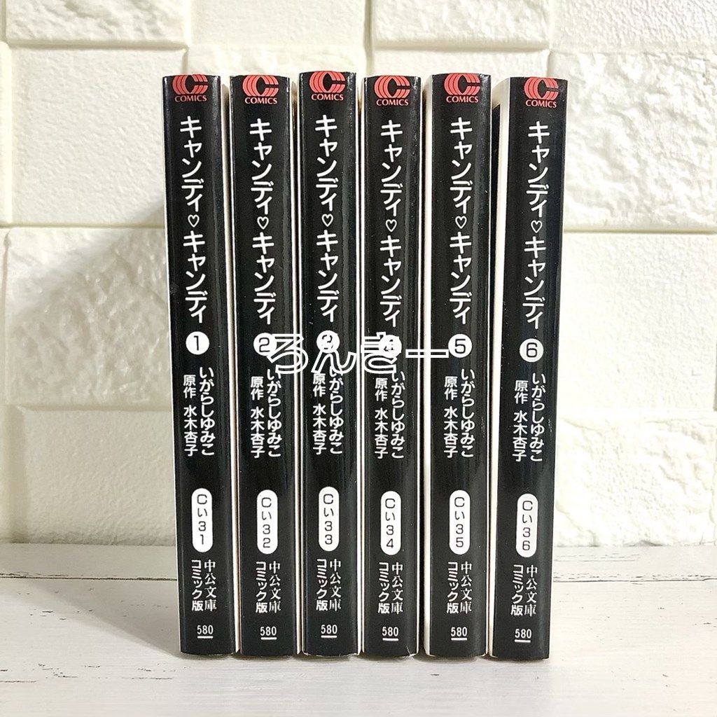 キャンディキャンディ 文庫版コミック 全巻セット 1～6巻 中古 送料